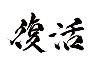 【悲報?朗報?】マーション・リンチが帰ってくる!!