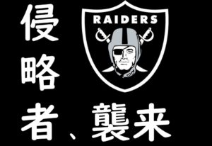 レイダースがラスベガスにお引越し!アクセス抜群の好スタジアム!