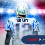 【FA情報】今年の注目FA選手トップ10!!!