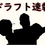 【ドラフト結果速報】全体1位はジョー・バロウ!1巡目指名選手まとめ