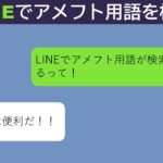 非公開: 【用語検索に便利!】LINEでアメフト用語やチームを検索できます!