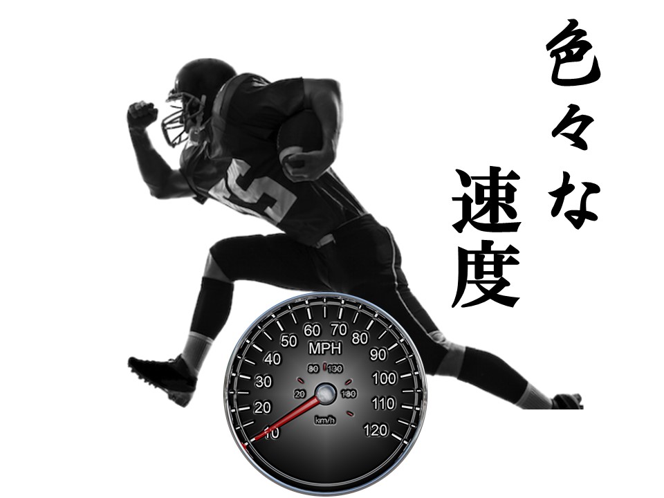 NFL選手の球速は？走る速さは？｜アメフトの色々な速度！