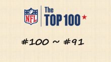 【NFL Top100 in2020】選手達が決めるランキング100! 100位~91位